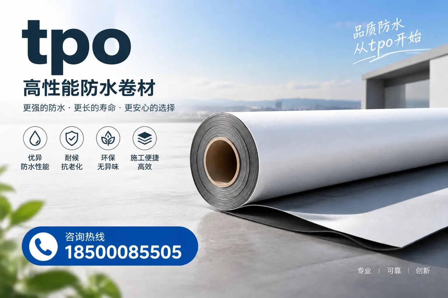 如何选择适合的tpo材料？长沙企业选型指南