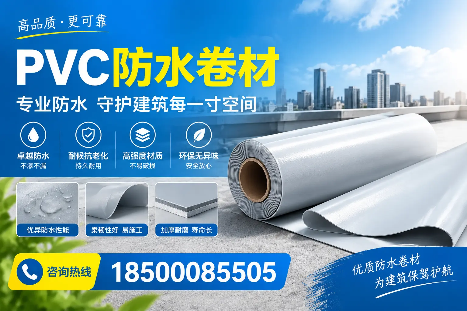 PVC防水卷材的施工流程详解，适合长沙装修工人